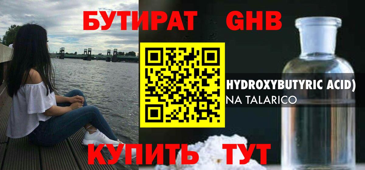 Бутират 1.4BDO Дубна