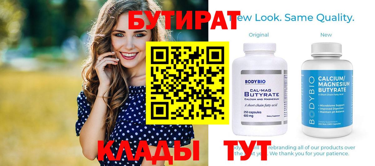Бутират оксибутират  Вход с VPN  Дубна 
