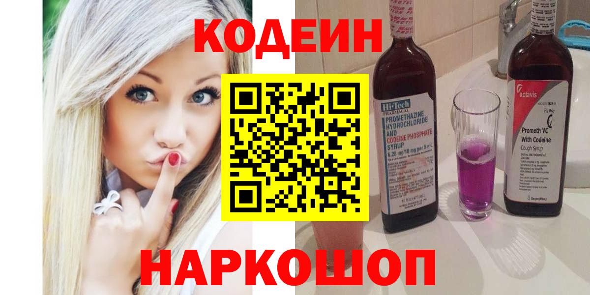 Кодеиновый сироп Lean напиток Lean (лин)  Вход с VPN  Кодеин напиток Lean (лин)  Дубна 