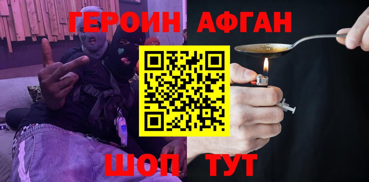 ГЕРОИН герыч Дубна