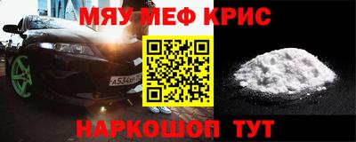 мяу мяу кристалл Чапаевск