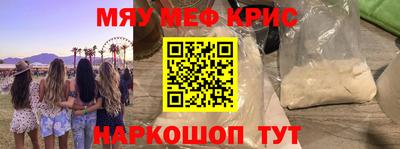 мяу мяу кристалл Чапаевск