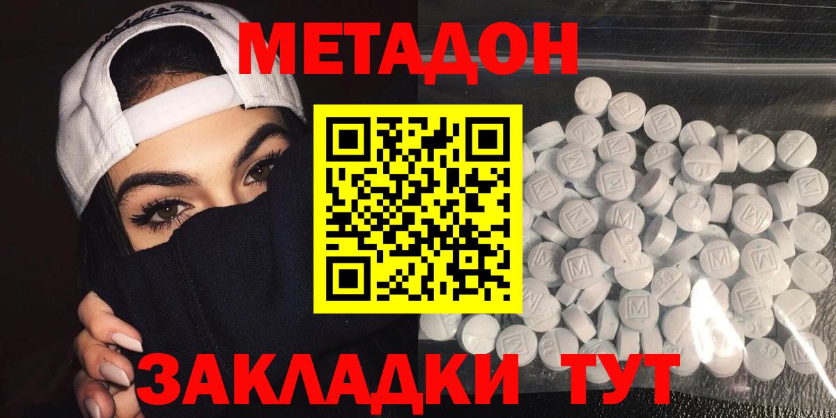 МЕТАДОН VHQ Дубна