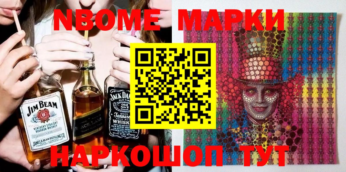 Марки NBOMe 1500мкг Дубна
